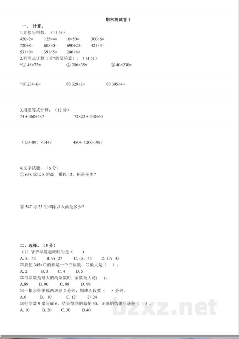 青岛版数学三年级下册期末测试卷1