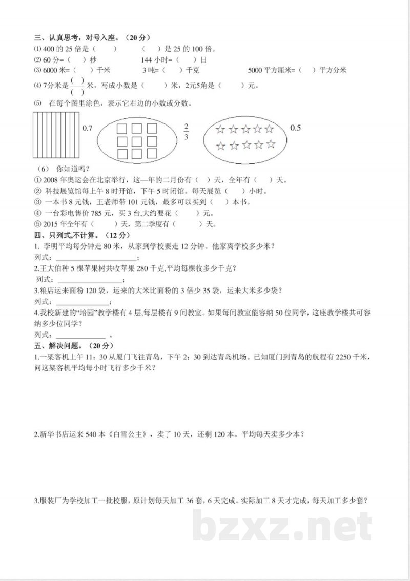 青岛版数学三年级下册期末测试卷1