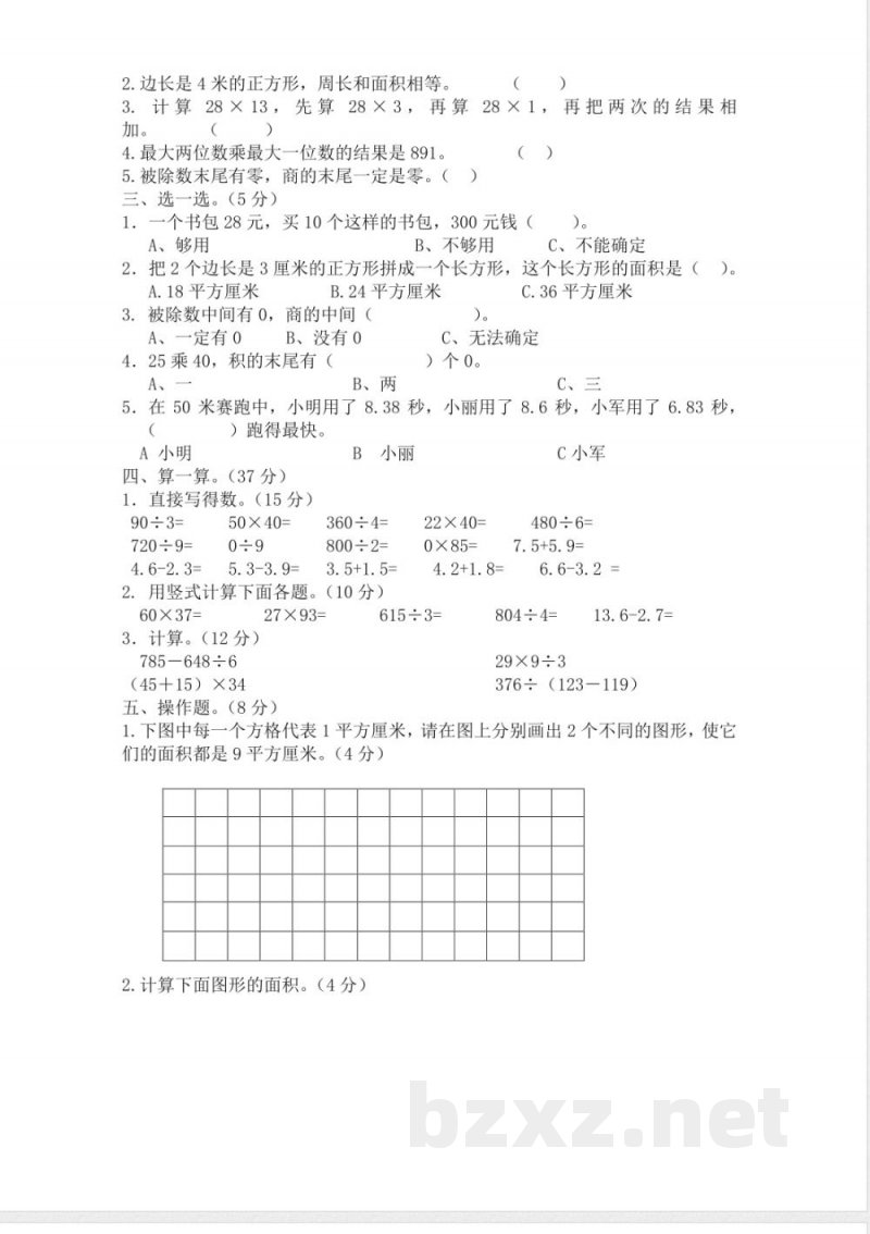 西师大版数学三年级下册期末测试卷（A）及答案