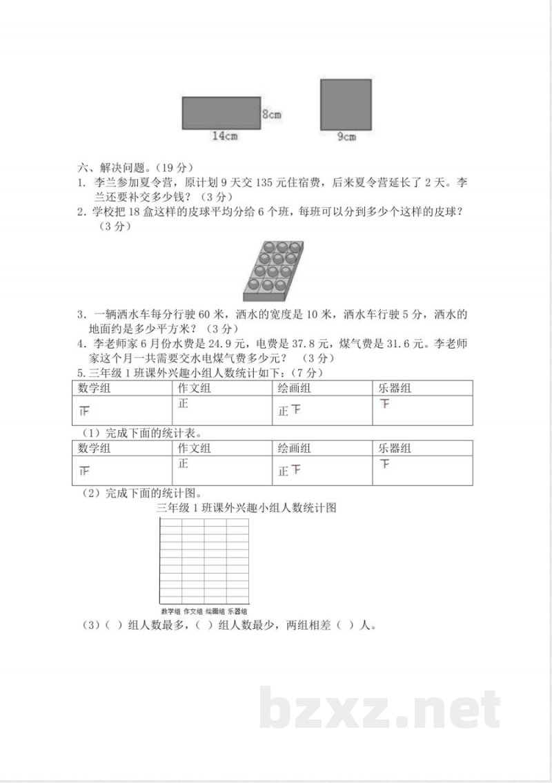 西师大版数学三年级下册期末测试卷（A）及答案