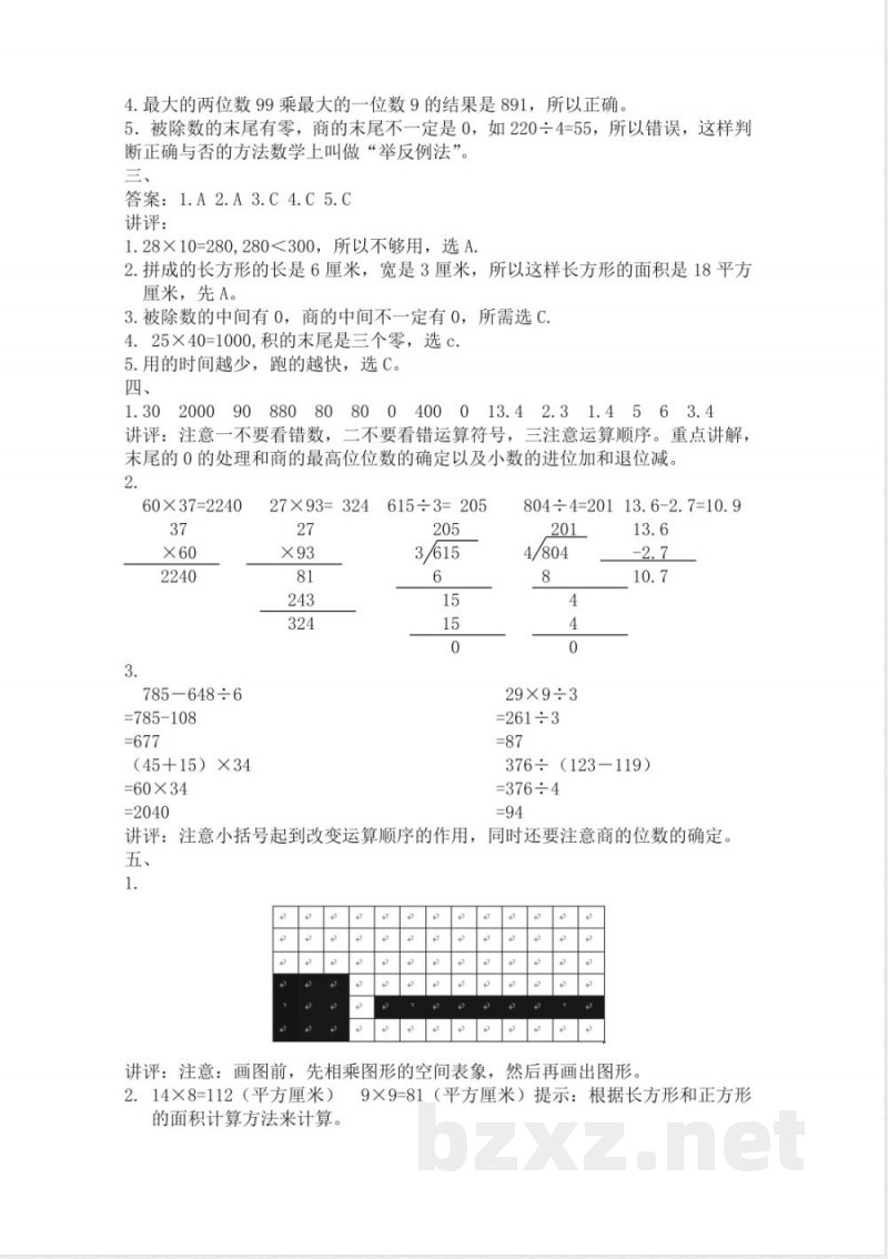 西师大版数学三年级下册期末测试卷（A）及答案