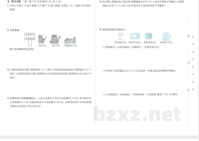 三年级数学人教版上册预习第2单元