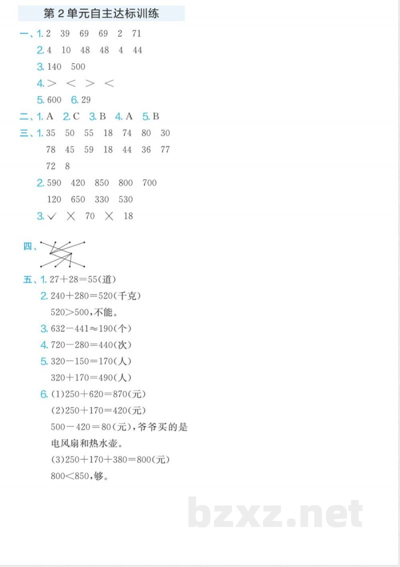 三年级数学人教版上册预习第2单元