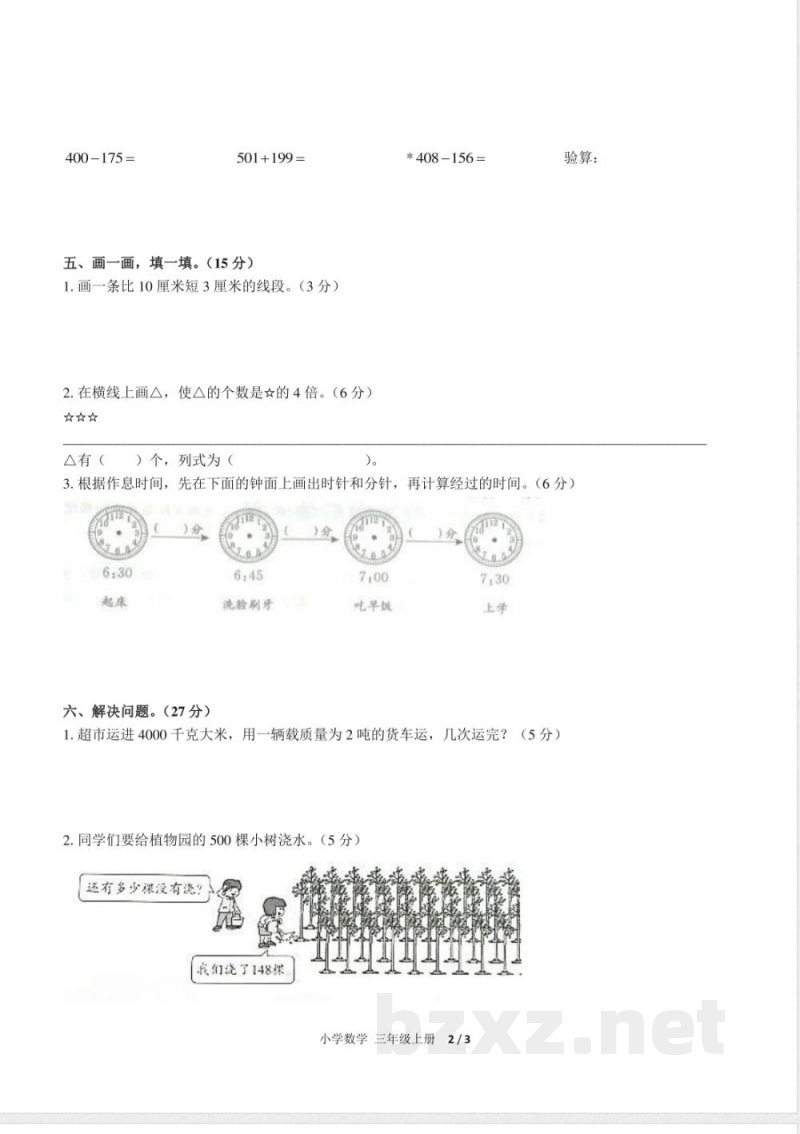 （人教版）小学数学三年级上册 期中测试及答案02