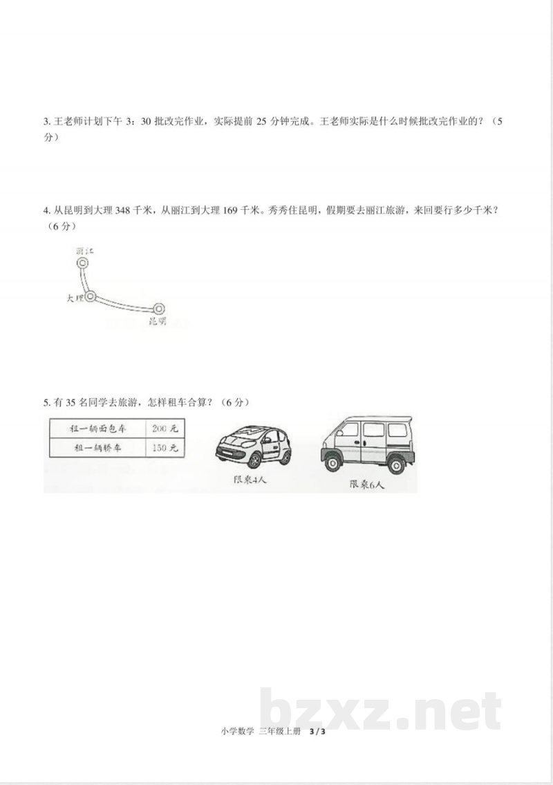 （人教版）小学数学三年级上册 期中测试及答案02