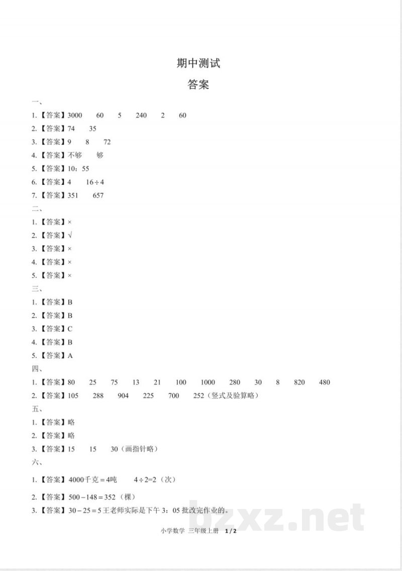 （人教版）小学数学三年级上册 期中测试及答案02
