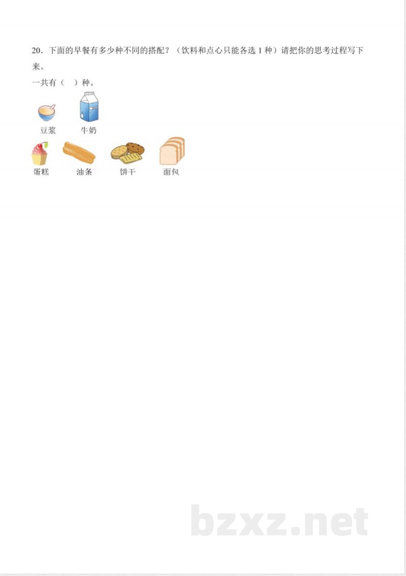 数学广角 搭配问题（分层作业）数学人教版三年级上册2025