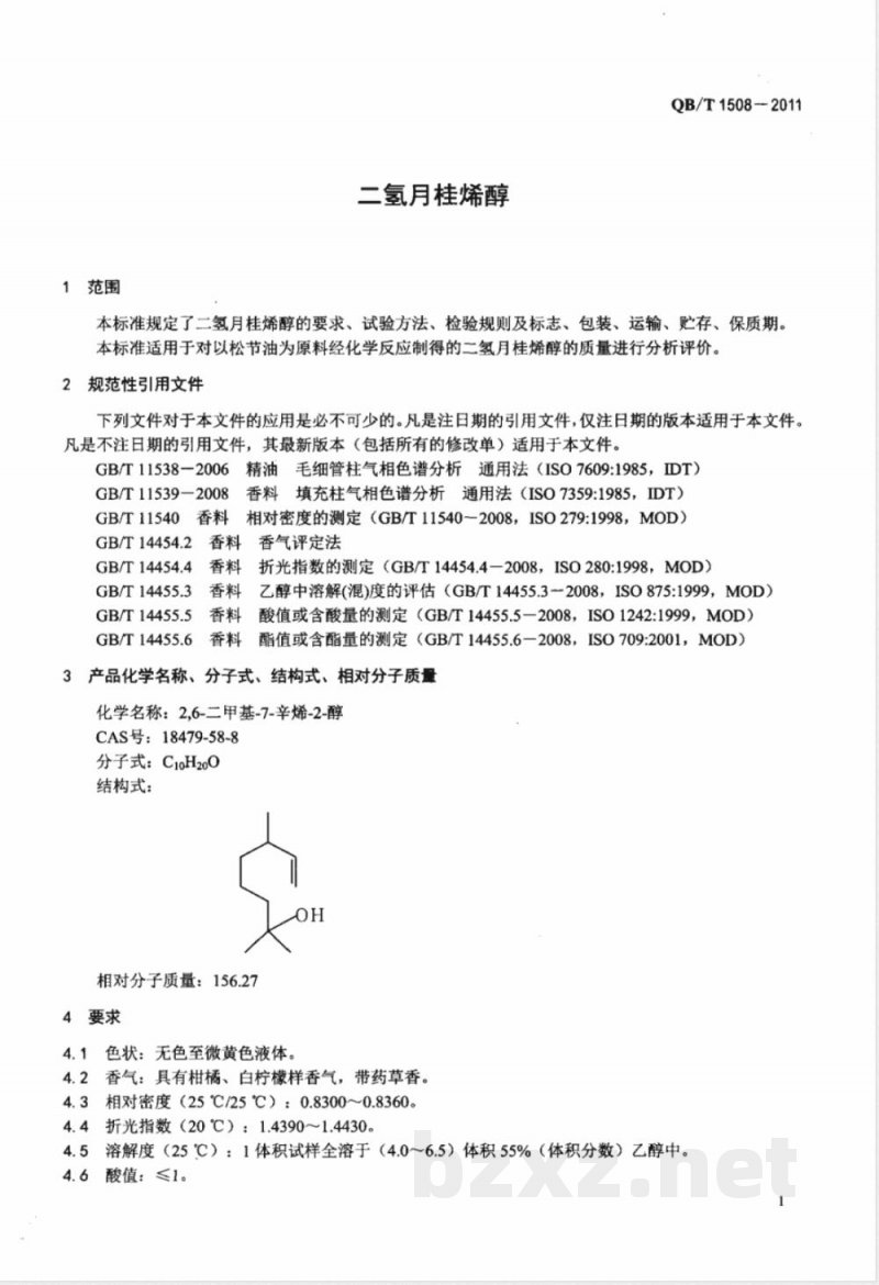 QB/T 1508-2011二氢月桂烯醇 