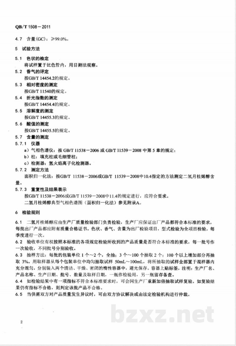 QB/T 1508-2011二氢月桂烯醇 