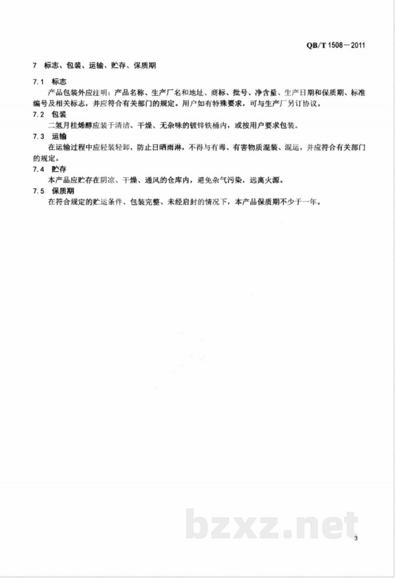 QB/T 1508-2011二氢月桂烯醇 