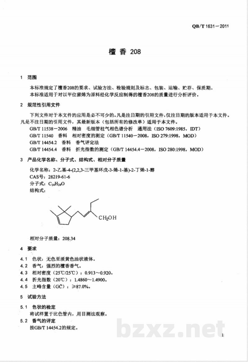 QB/T 1631-2011檀香208 