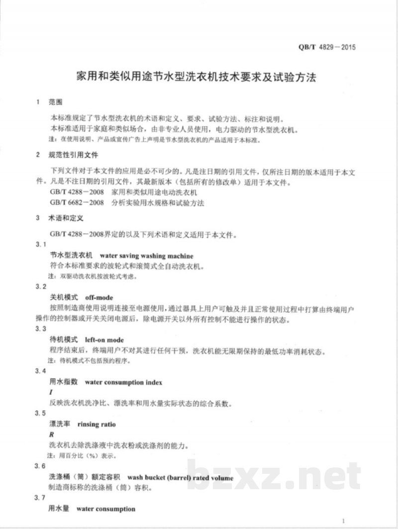 QB/T 4829-2015家用和类似用途节水型洗衣机技术要求及试验方法 