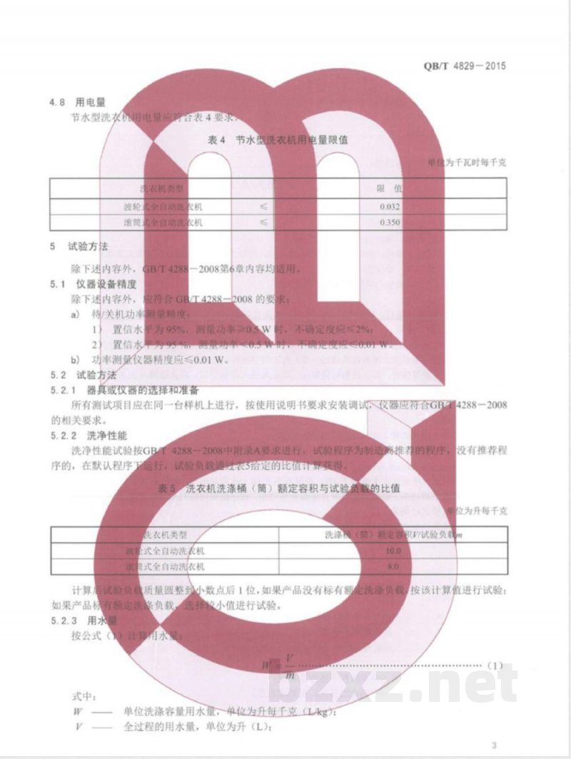 QB/T 4829-2015家用和类似用途节水型洗衣机技术要求及试验方法 