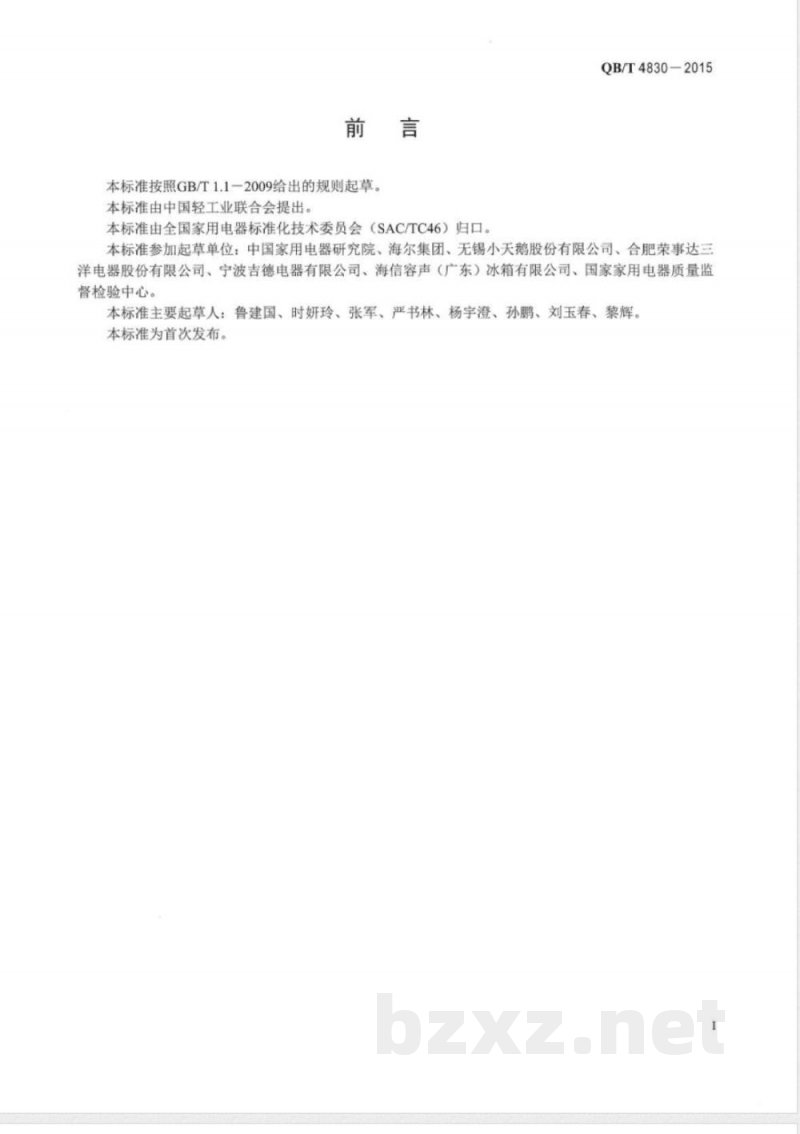 QB/T 4830-2015家用微型电动洗衣机 