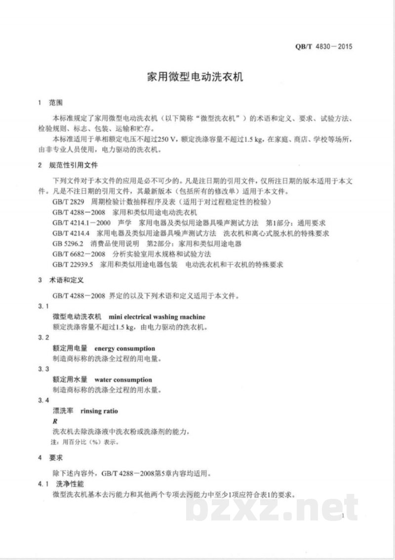 QB/T 4830-2015家用微型电动洗衣机 