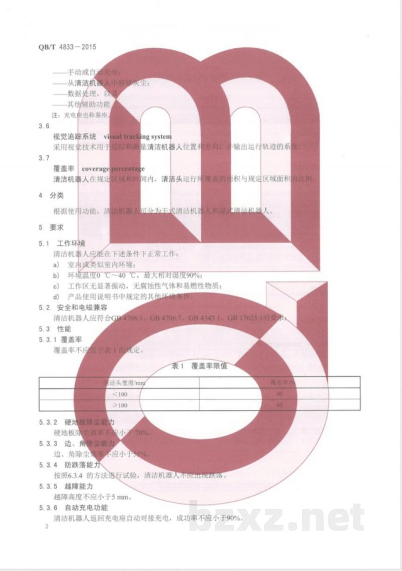 QB/T 4833-2015家用和类似用途清洁机器人 