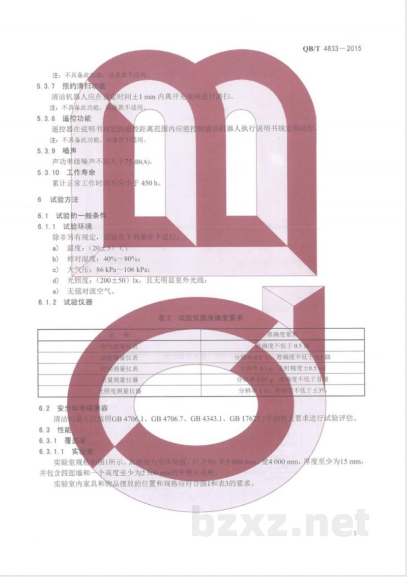 QB/T 4833-2015家用和类似用途清洁机器人 