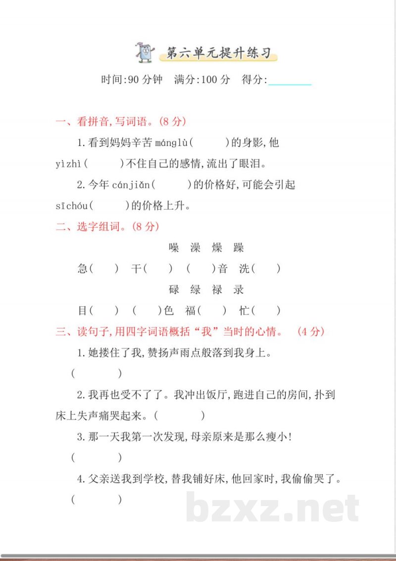 统编版小学语文五年级上册第六单元提升练习