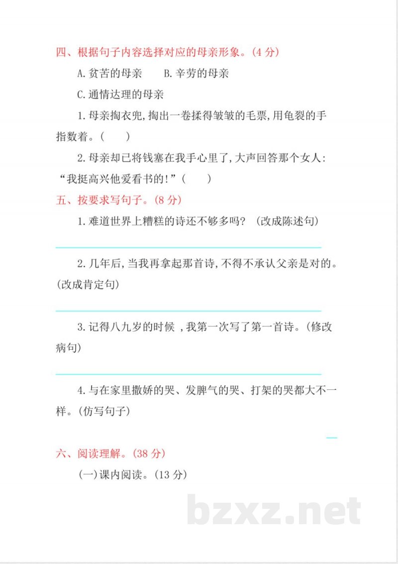 统编版小学语文五年级上册第六单元提升练习