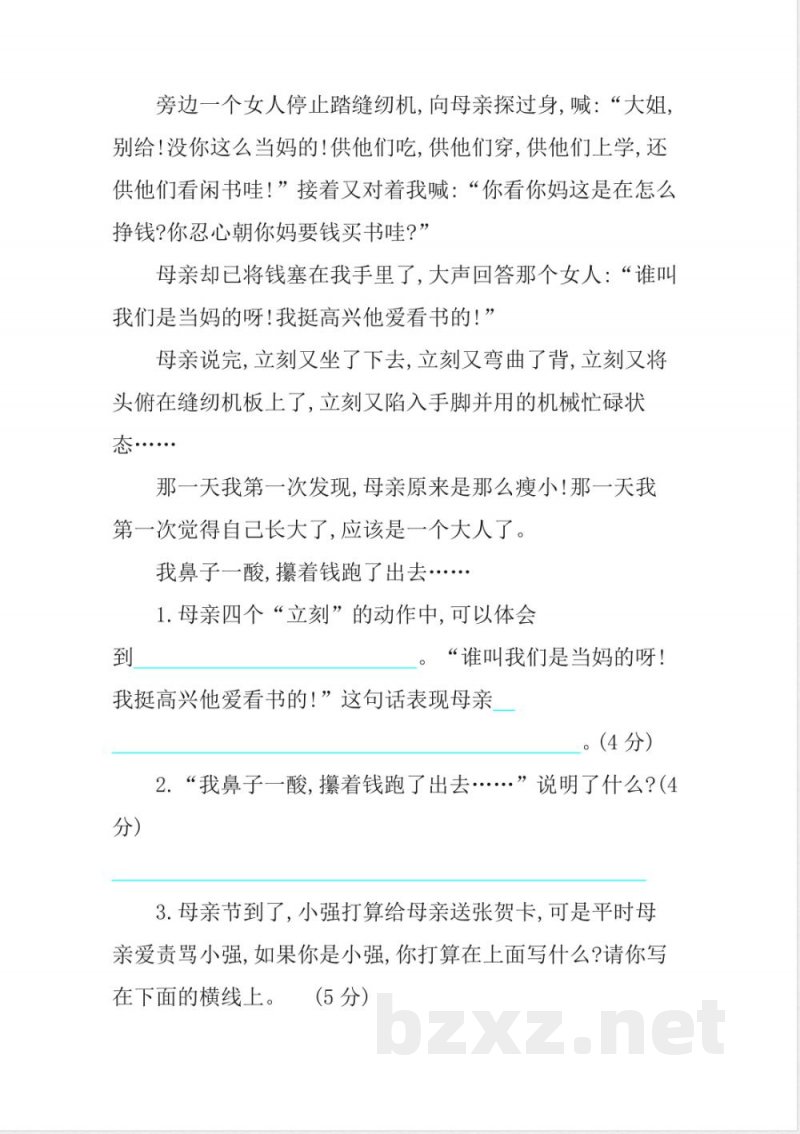 统编版小学语文五年级上册第六单元提升练习