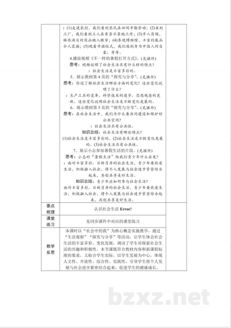 2025年新统编版道德与法治八年级上册整册同步教案 2025年新统编版道德与法治八年级上册整册同步教案