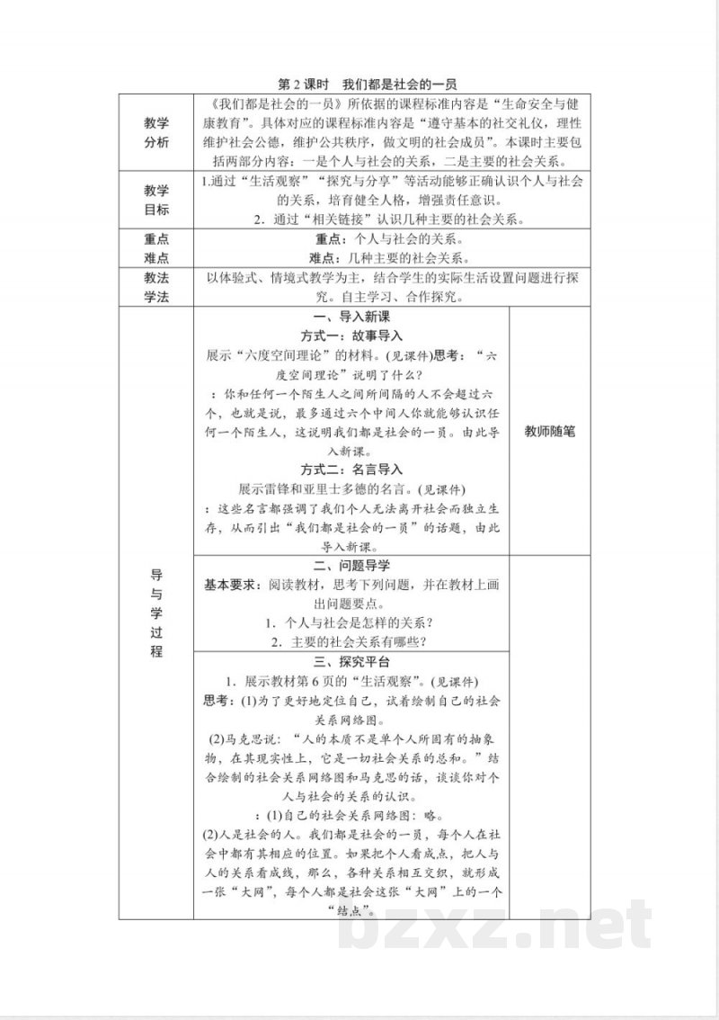 2025年新统编版道德与法治八年级上册整册同步教案 2025年新统编版道德与法治八年级上册整册同步教案