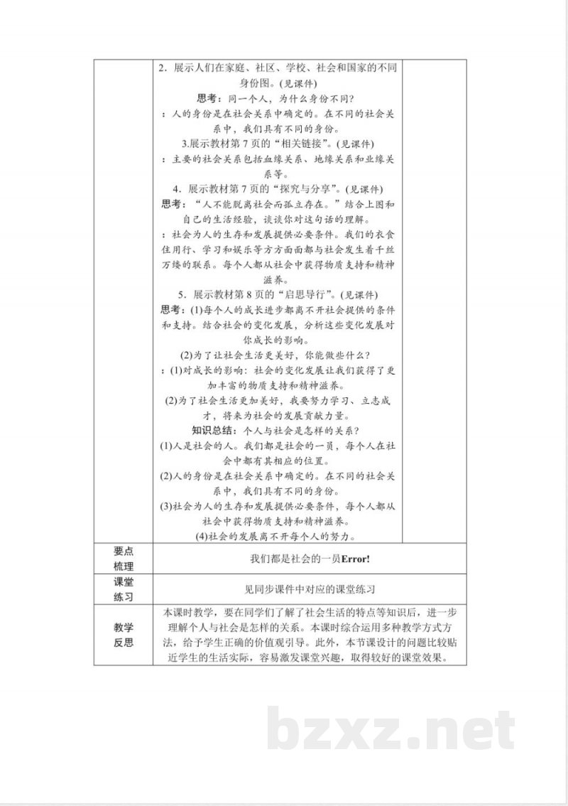 2025年新统编版道德与法治八年级上册整册同步教案 2025年新统编版道德与法治八年级上册整册同步教案