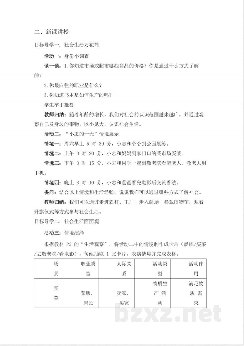 2025年秋新统编版道德与法治8年级上册全册同步教案