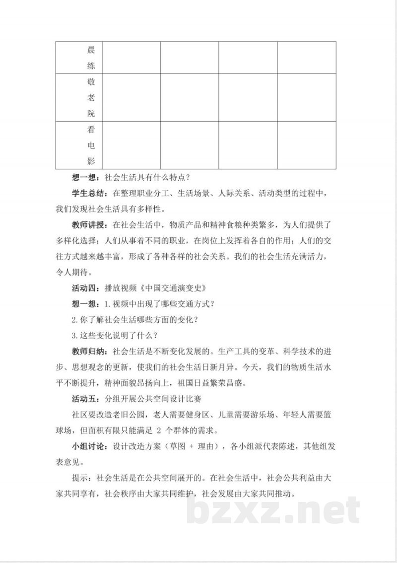 2025年秋新统编版道德与法治8年级上册全册同步教案