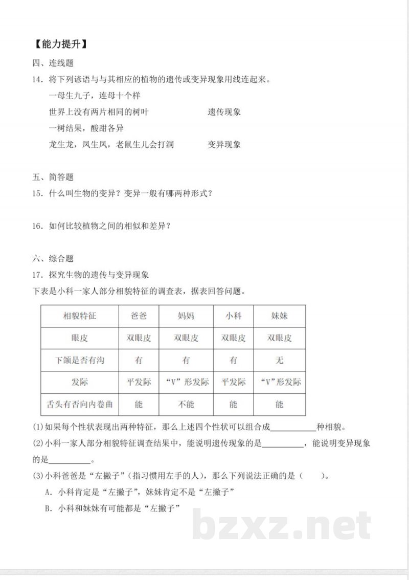 4.19 生物的变异现象（分层作业）科学粤教版六年级上册