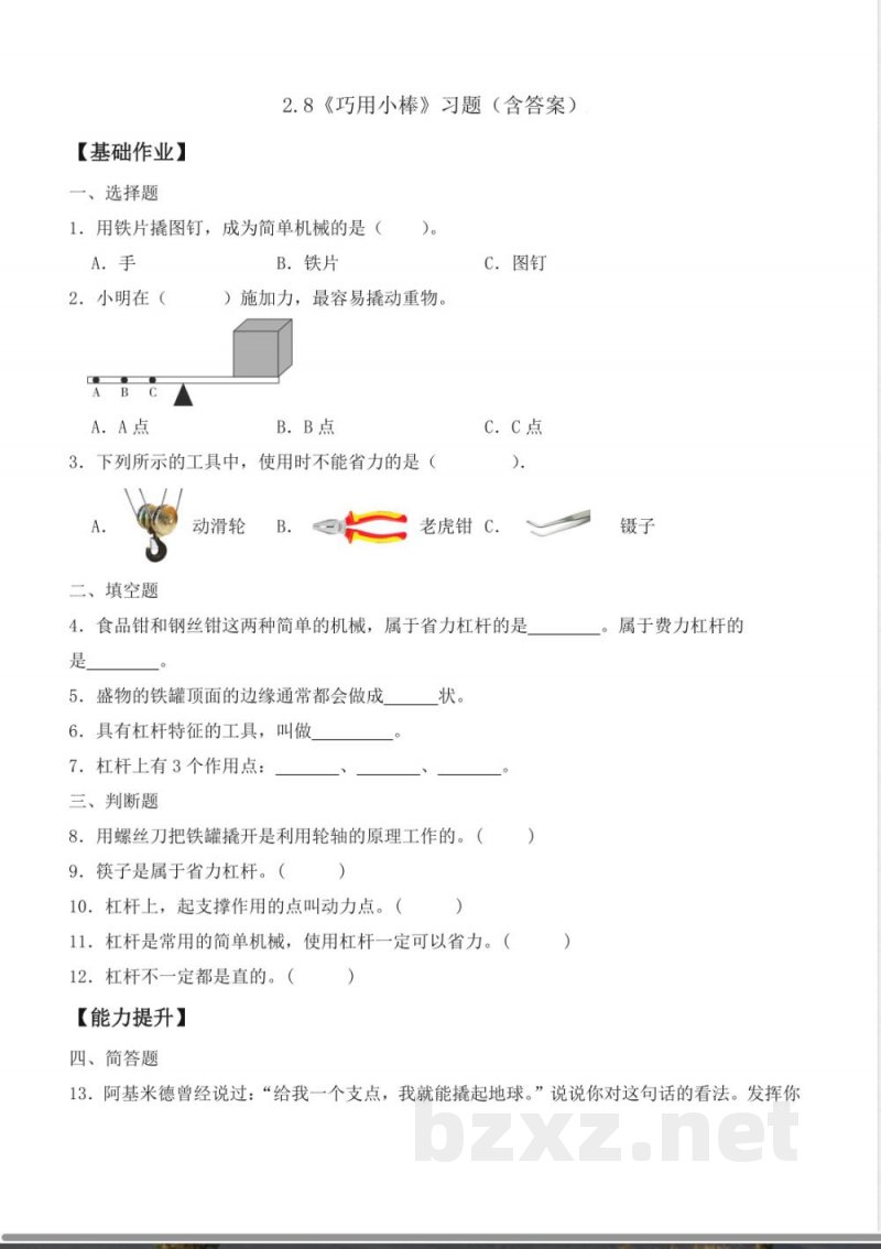 2.8 巧用小棒(分层作业)科学粤教版六年级上册 2.8 巧用小棒(分层作业)科学粤教版六年级上册