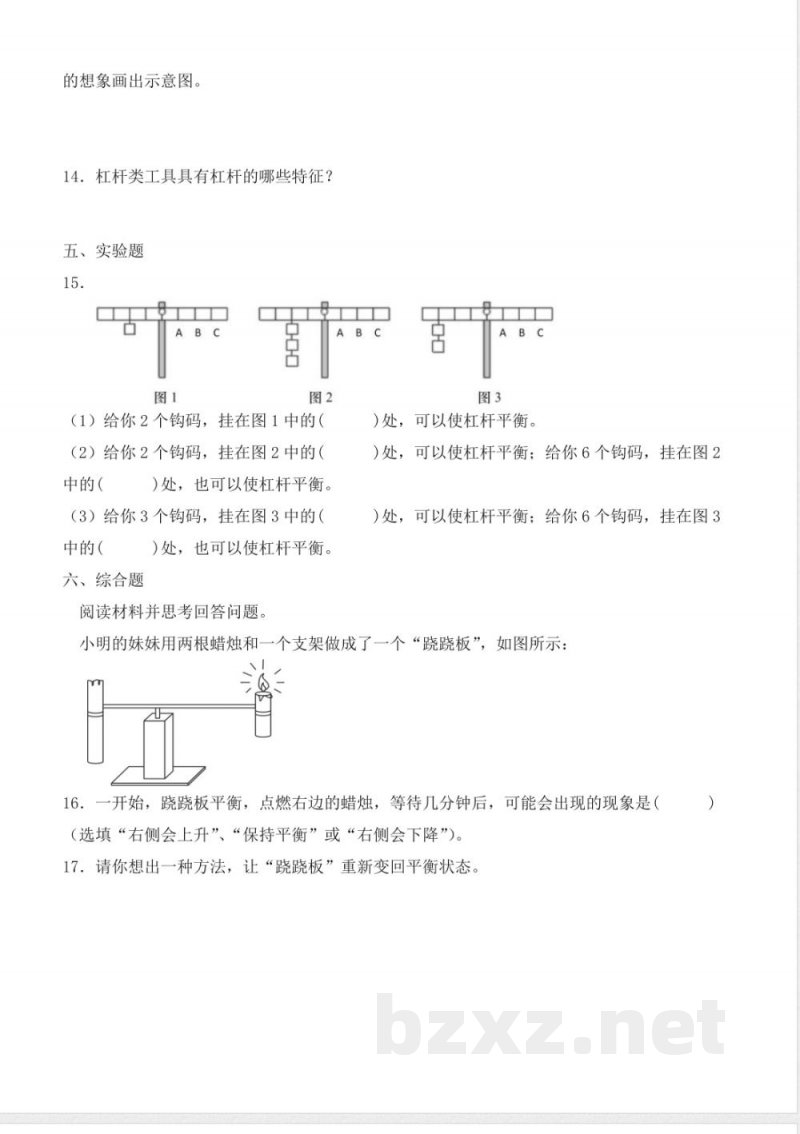 2.8 巧用小棒(分层作业)科学粤教版六年级上册 2.8 巧用小棒(分层作业)科学粤教版六年级上册