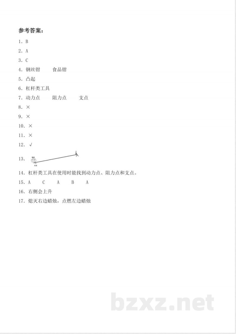 2.8 巧用小棒(分层作业)科学粤教版六年级上册 2.8 巧用小棒(分层作业)科学粤教版六年级上册