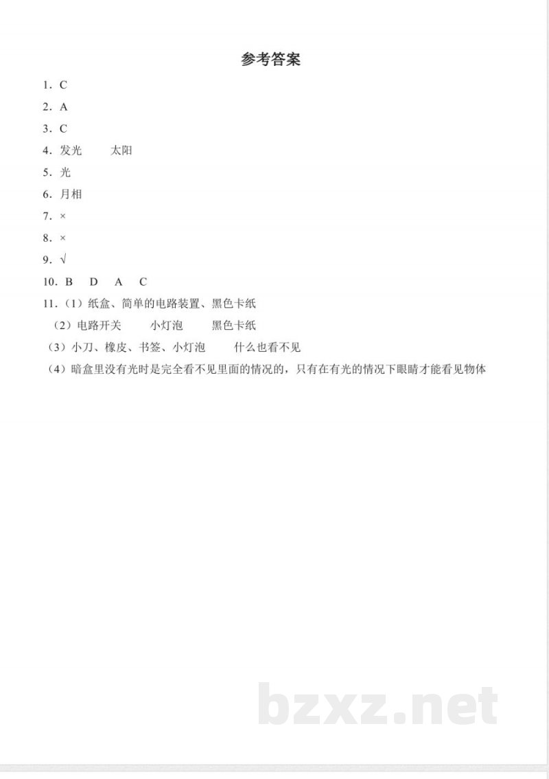 粤教粤科版科学六年级上册全册同步分层练习含答案 粤教粤科版科学六年级上册全册同步分层练习含答案