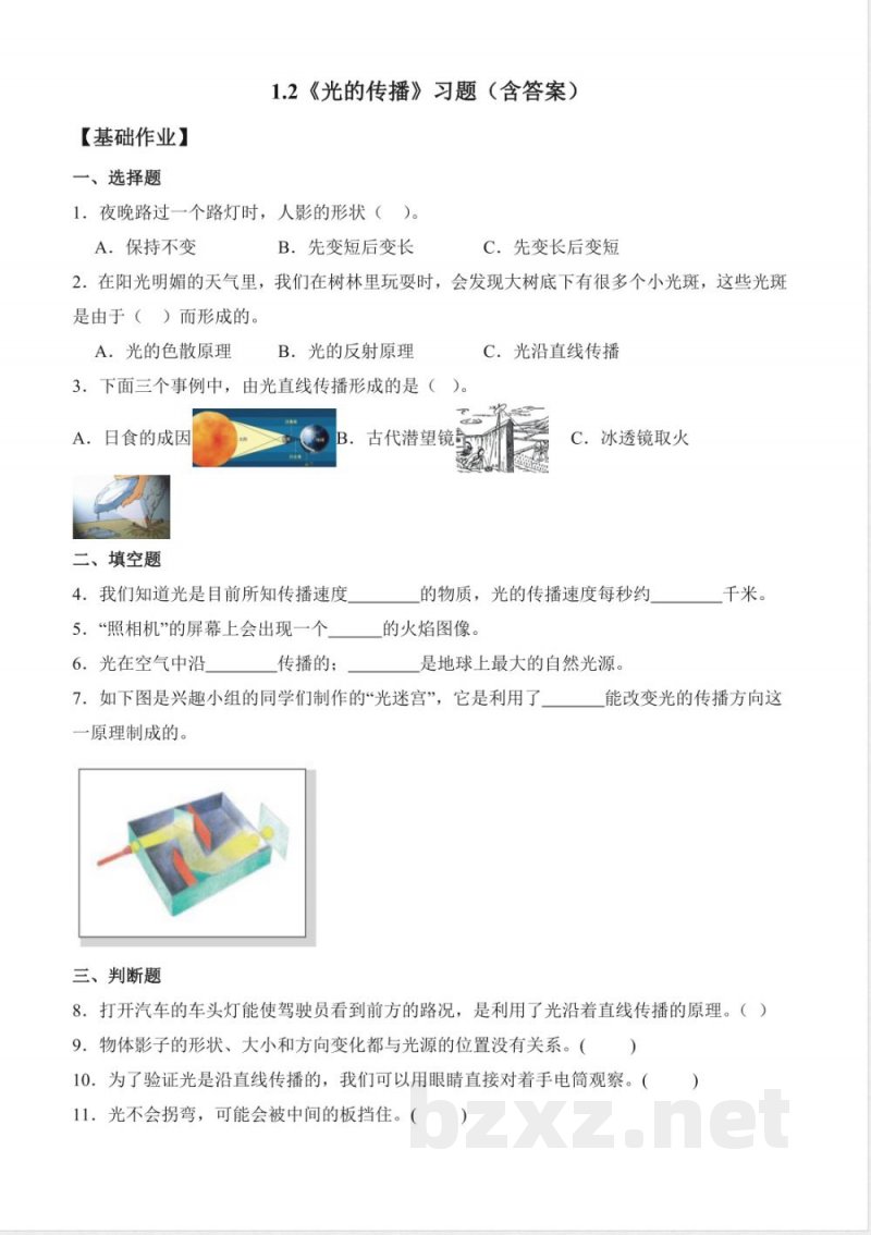 粤教粤科版科学六年级上册全册同步分层练习含答案 粤教粤科版科学六年级上册全册同步分层练习含答案