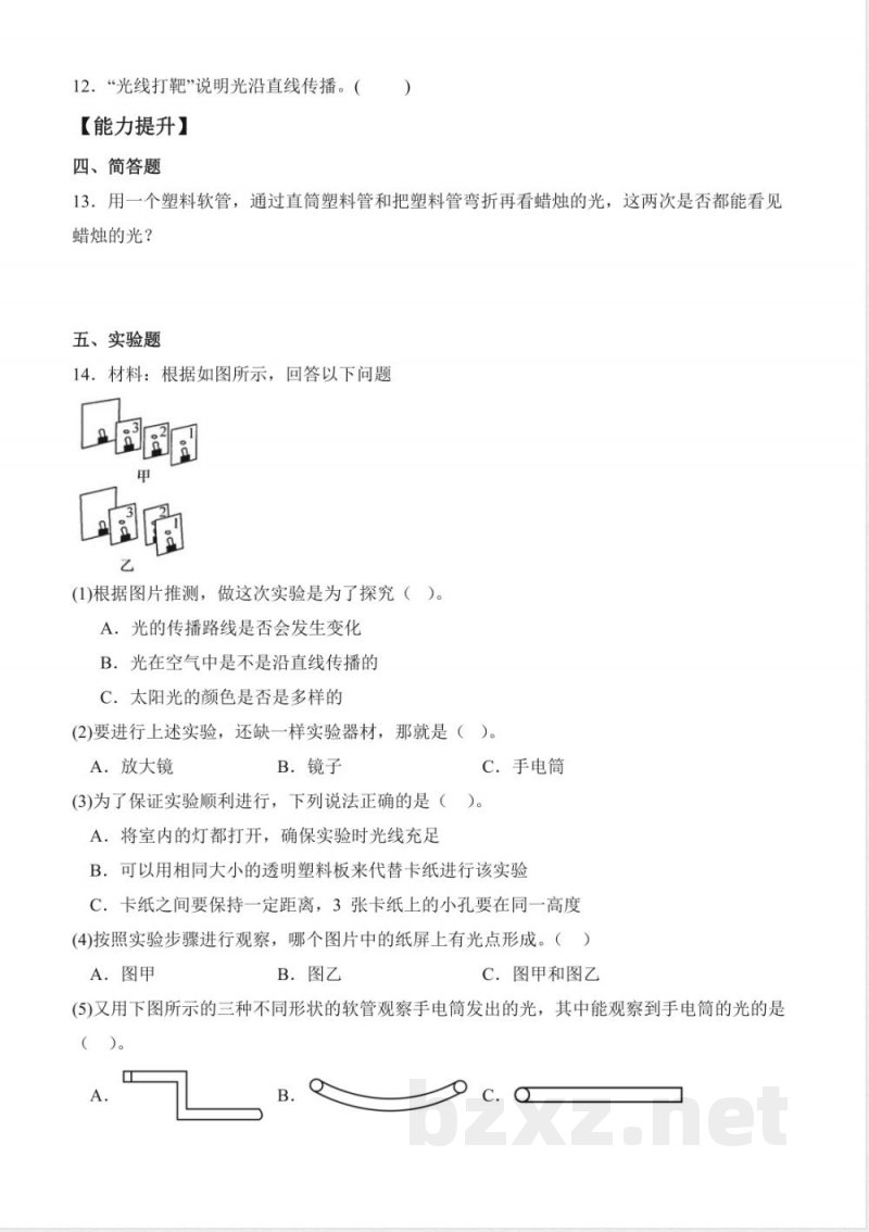 粤教粤科版科学六年级上册全册同步分层练习含答案 粤教粤科版科学六年级上册全册同步分层练习含答案