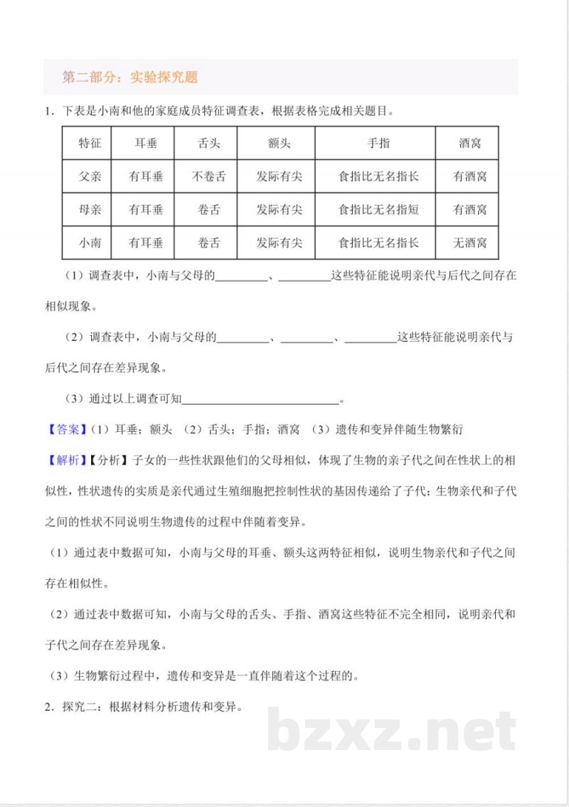 第四单元 遗传与进化(知识清单)科学粤教粤科版六年级上册 第四单元 遗传与进化(知识清单)科学粤教粤科版六年级上册