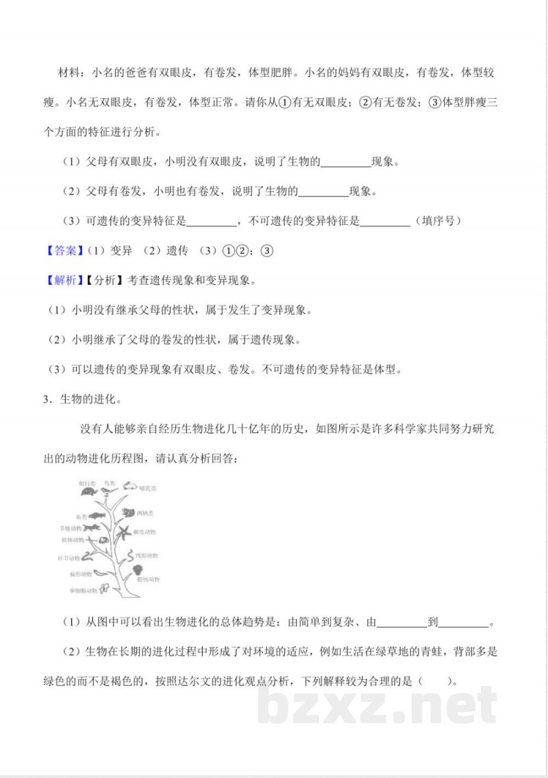 第四单元 遗传与进化(知识清单)科学粤教粤科版六年级上册 第四单元 遗传与进化(知识清单)科学粤教粤科版六年级上册