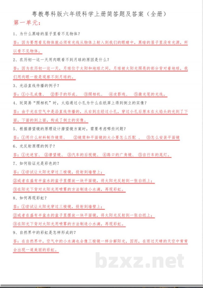 粤教粤科版六年级科学上册简答题及答案(全册)