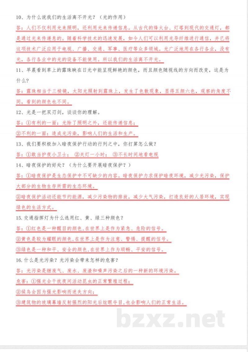 粤教粤科版六年级科学上册简答题及答案(全册)