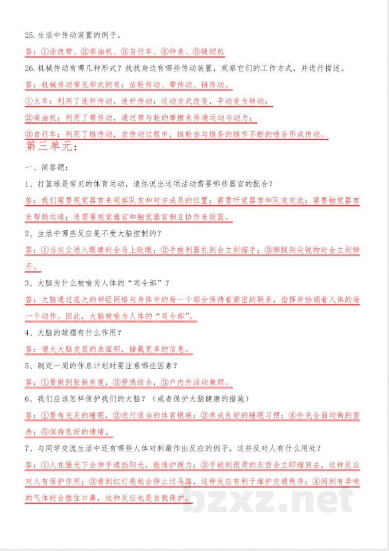 粤教粤科版六年级科学上册简答题及答案(全册)