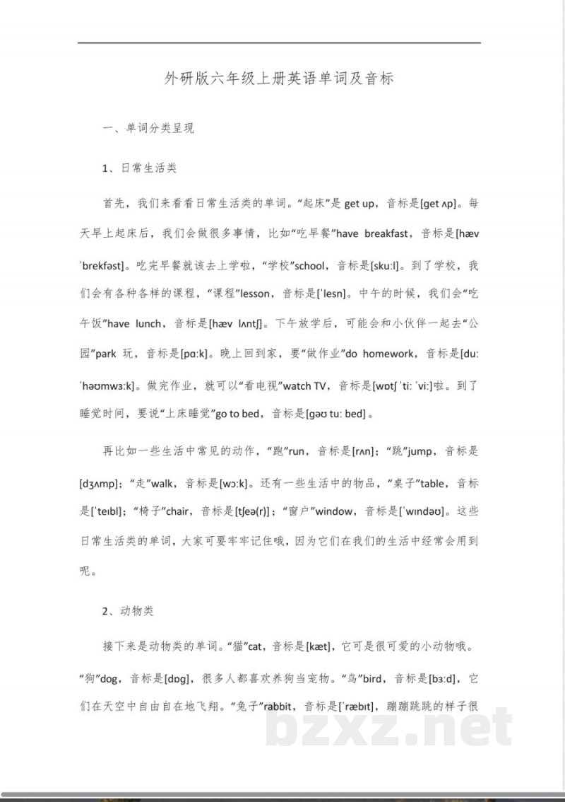 外研版六年级上册英语单词带音标