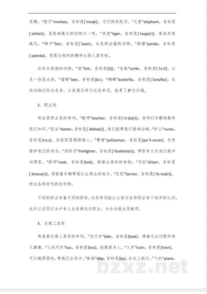 外研版六年级上册英语单词带音标