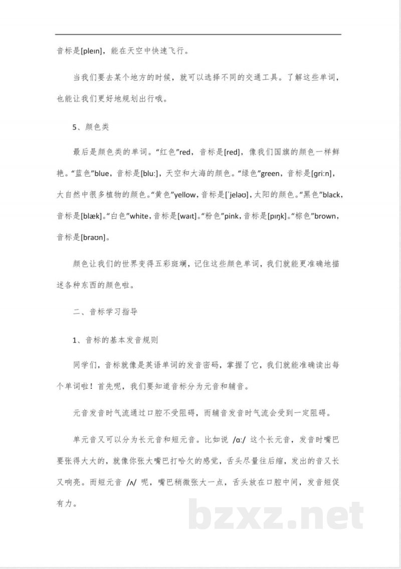 外研版六年级上册英语单词带音标