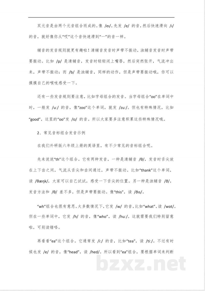 外研版六年级上册英语单词带音标