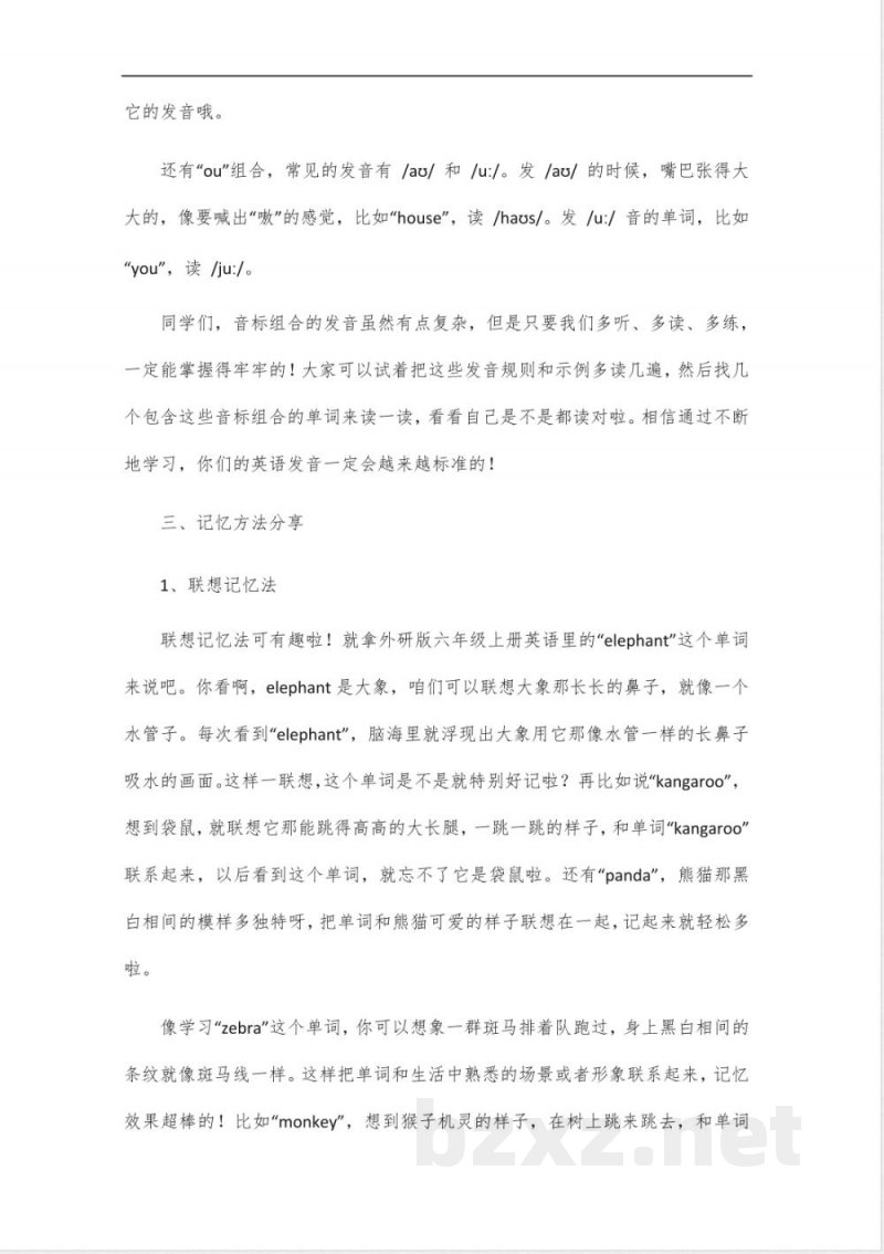 外研版六年级上册英语单词带音标