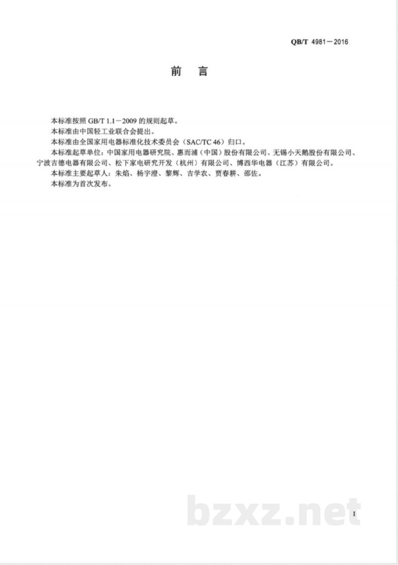 QB/T 4981-2016洗衣机直流变频驱动装置技术规范 