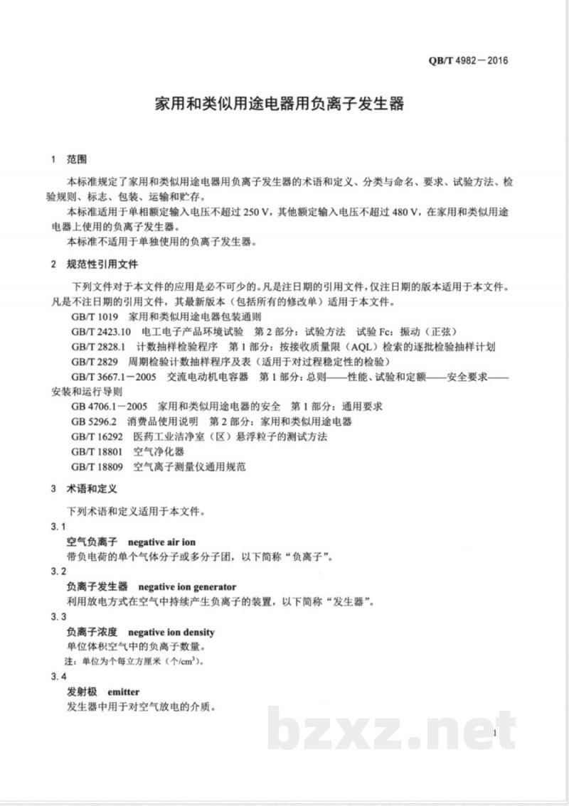 QB/T 4982-2016家用和类似用途电器用负离子发生器 