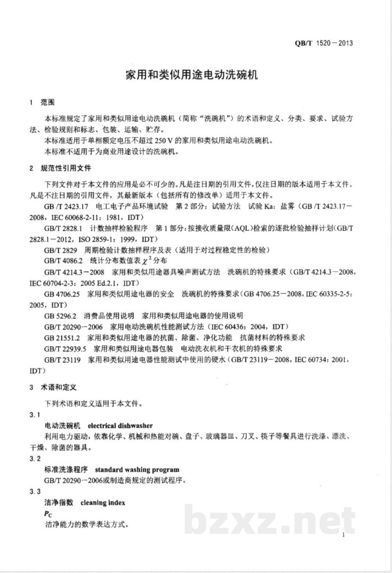 QB/T 1520-2013家用和类似用途电动洗碗机 