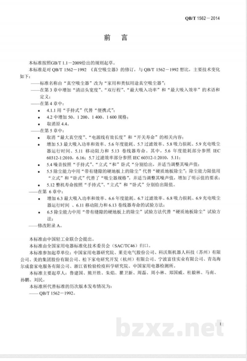 QB/T 1562-2014家用和类似用途真空吸尘器 QB/T 1562-2014家用和类似用途真空吸尘器
